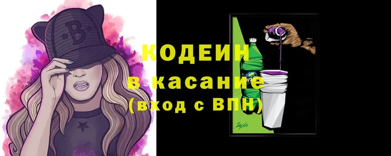 купить закладку  Людиново  Кодеиновый сироп Lean Purple Drank 